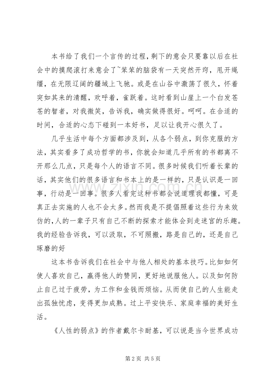 关于人性的弱点读书心得合集.docx_第2页