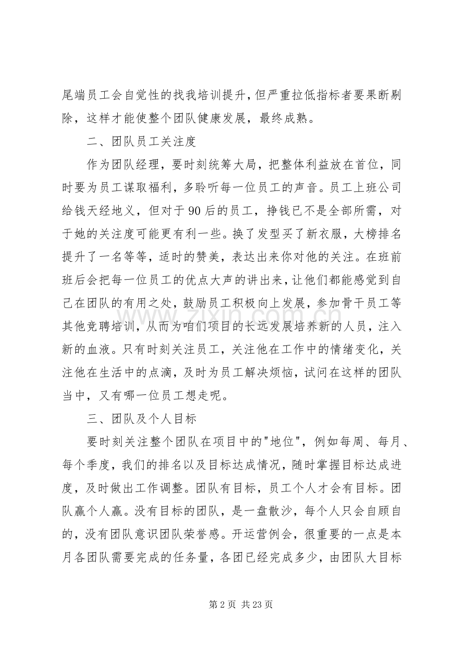 学习《阿里巴巴人才管理秘籍》心得体会5篇.docx_第2页