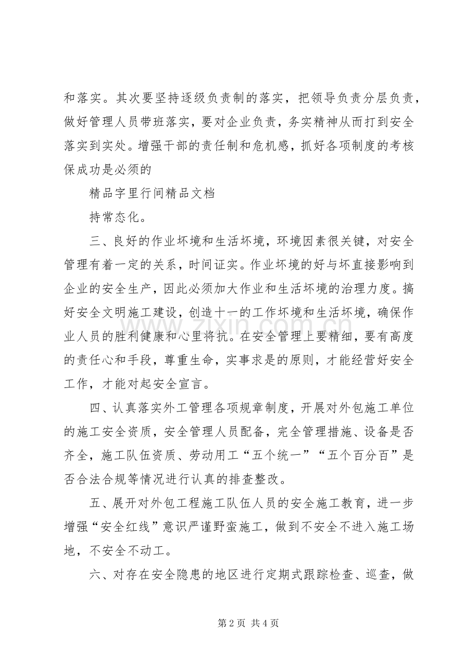 “大反思、大讨论”活动心得体会.docx_第2页