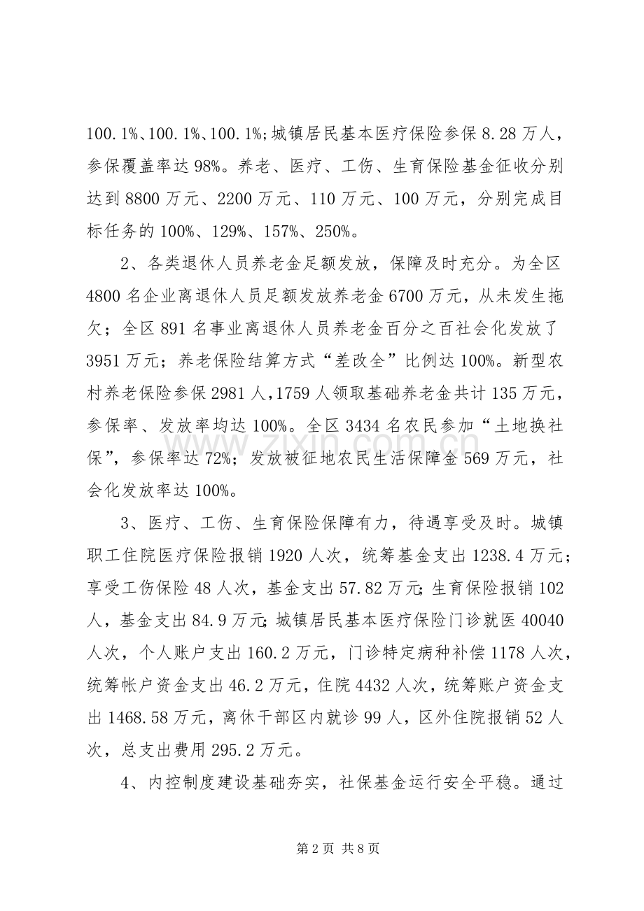 区人保局副局长述职报告.docx_第2页