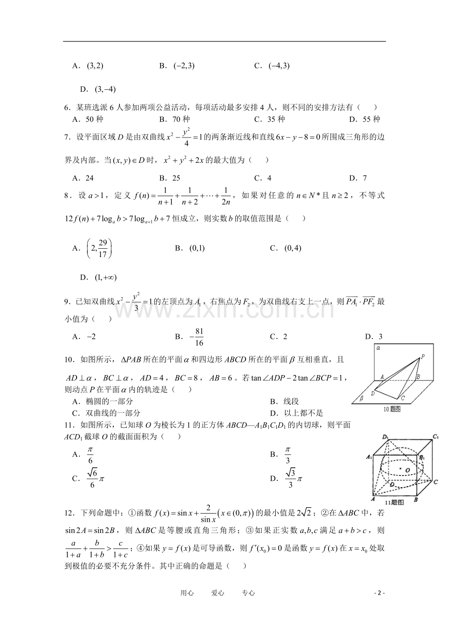四川省成都外国语学校2011届高三数学3月月考-文.doc_第2页