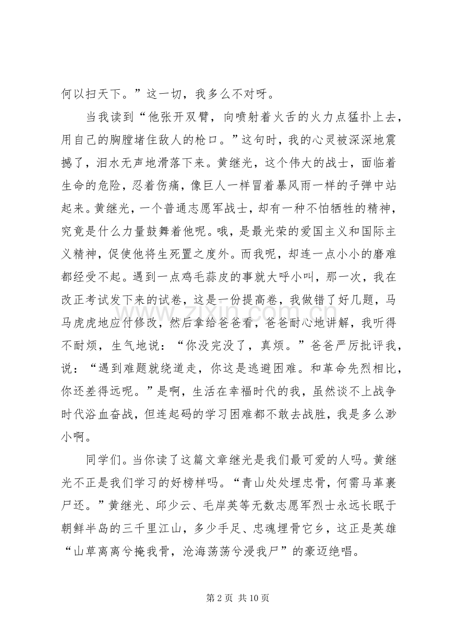 第一篇：《黄继光》读后感.docx_第2页