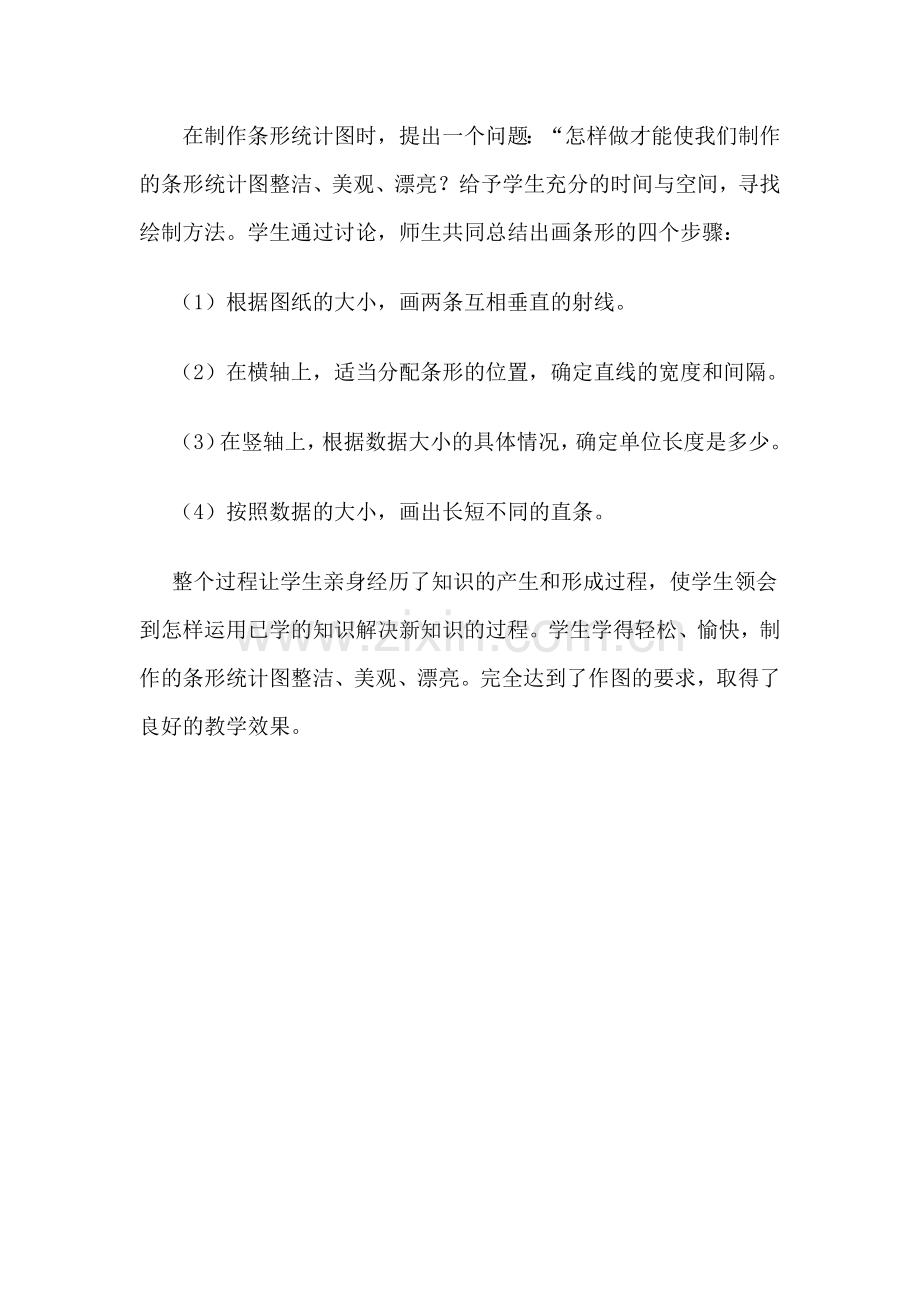 复式条形统计图教学反思.docx_第2页
