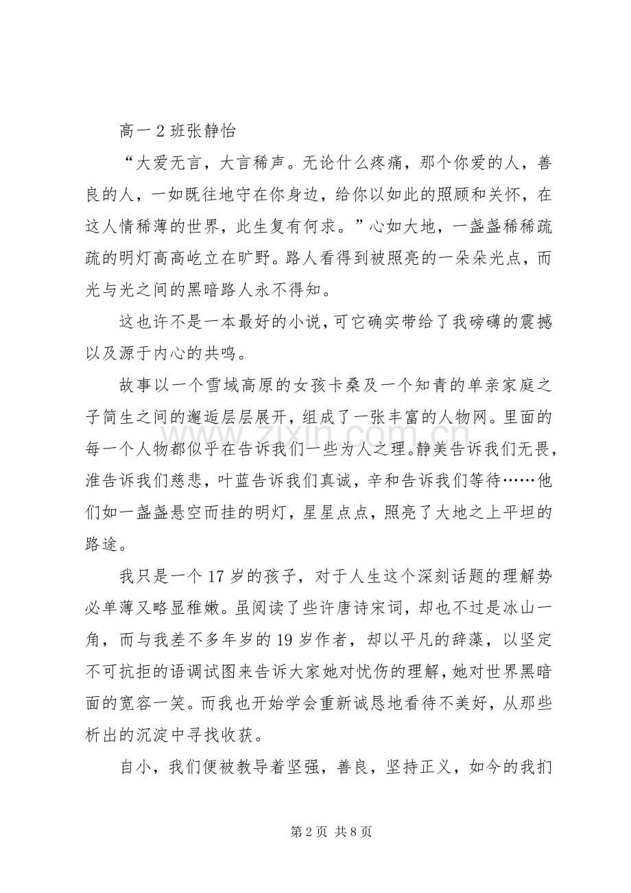读《背向大地的爱》有感.docx_第2页