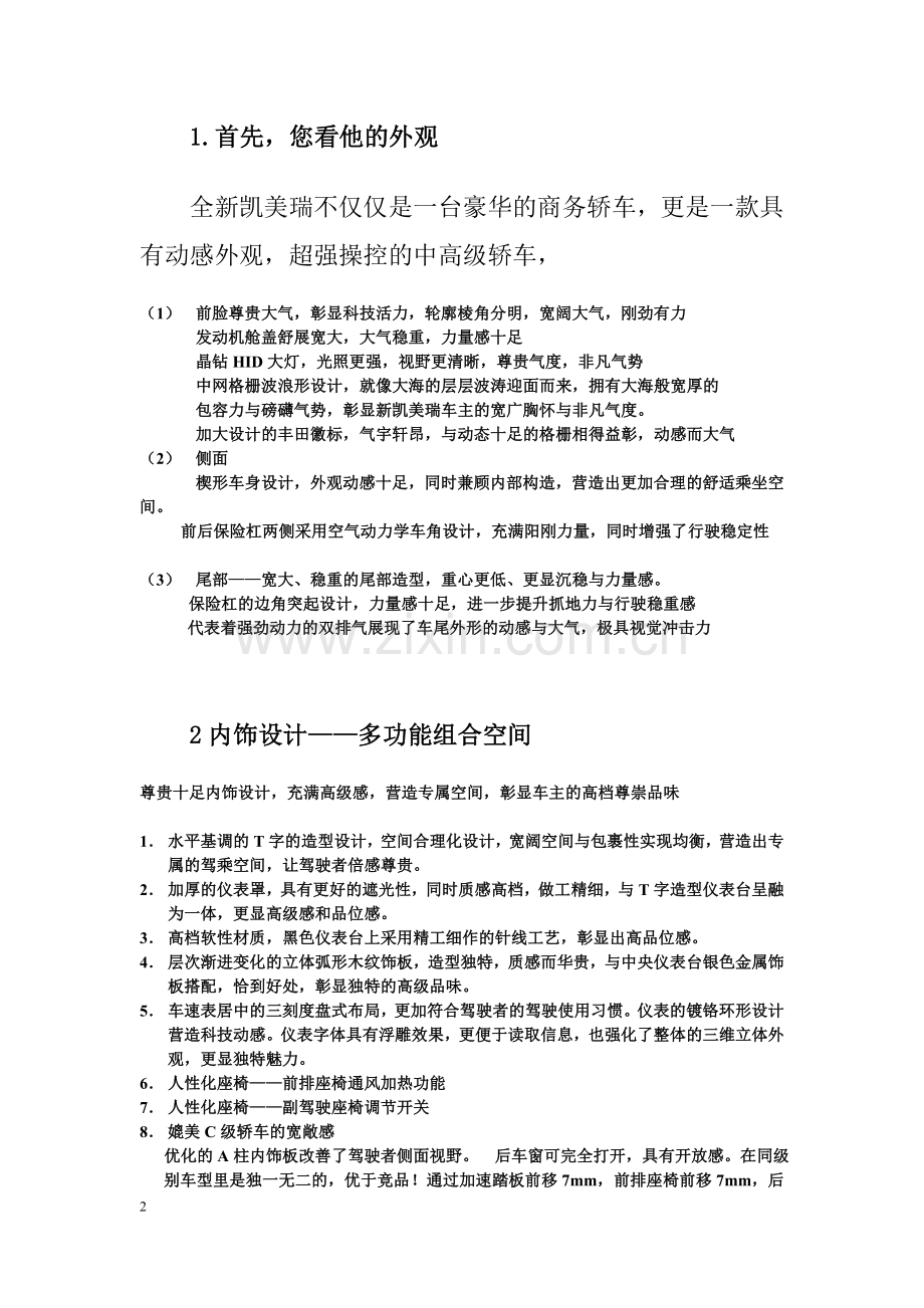 凯美瑞话术.doc_第2页
