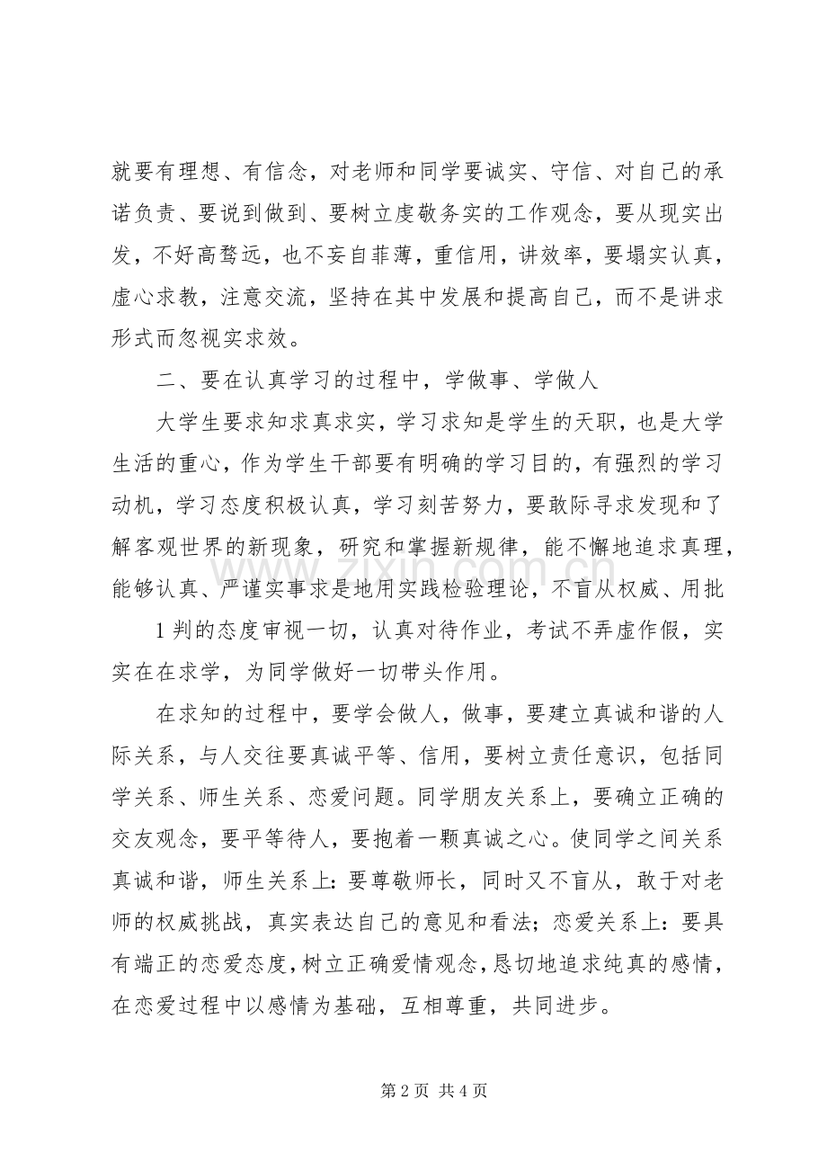 记贵州民族学院第4期干部培训心得体会.docx_第2页
