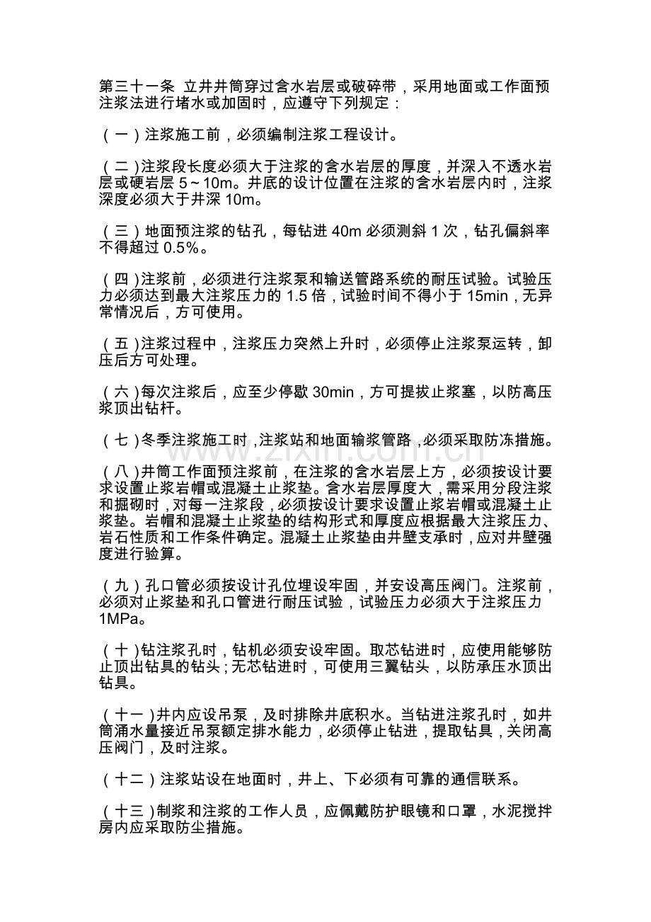 注浆规范.doc_第1页