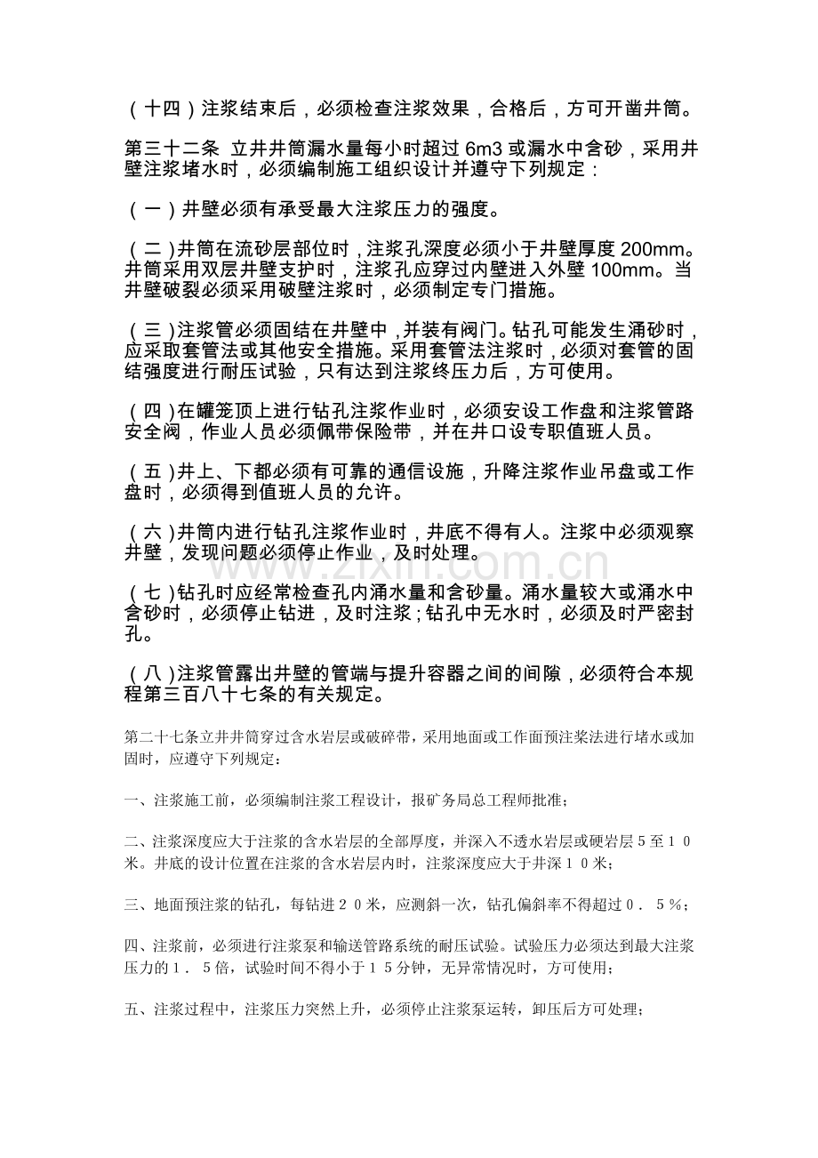 注浆规范.doc_第2页