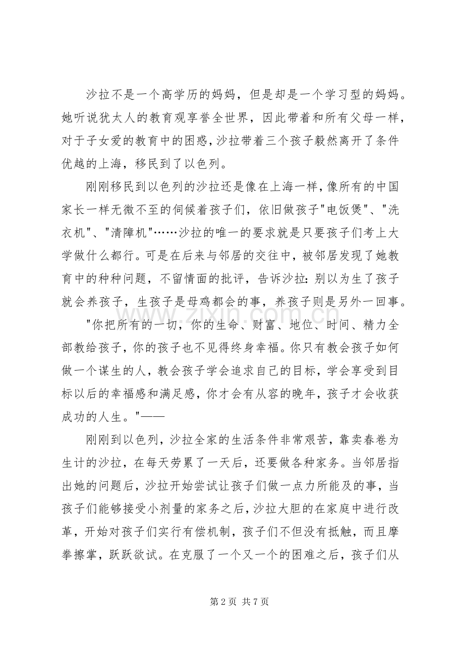 有感于《犹太妈妈培养富豪手记》.docx_第2页