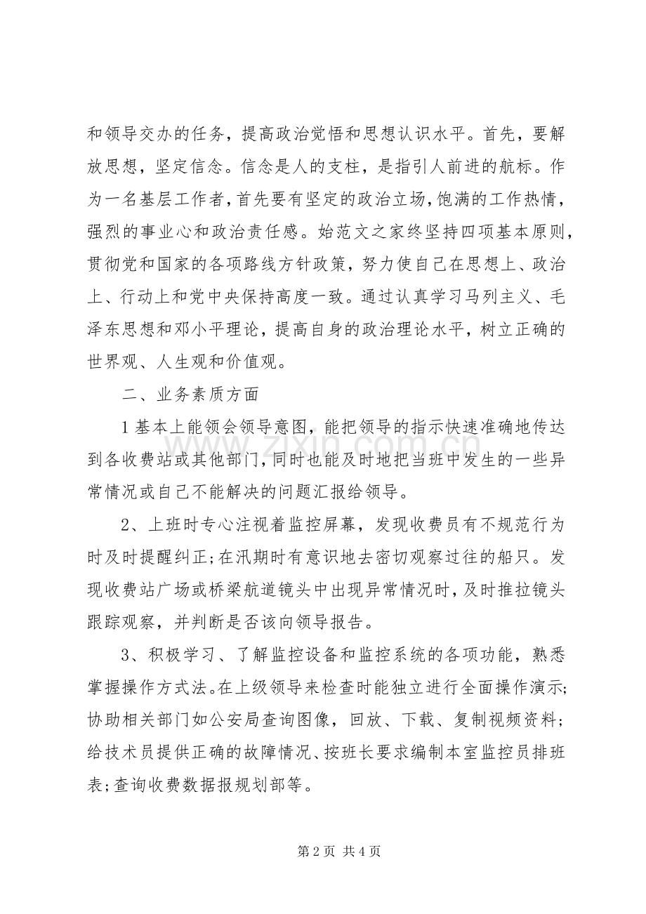 高速公路述职报告.docx_第2页