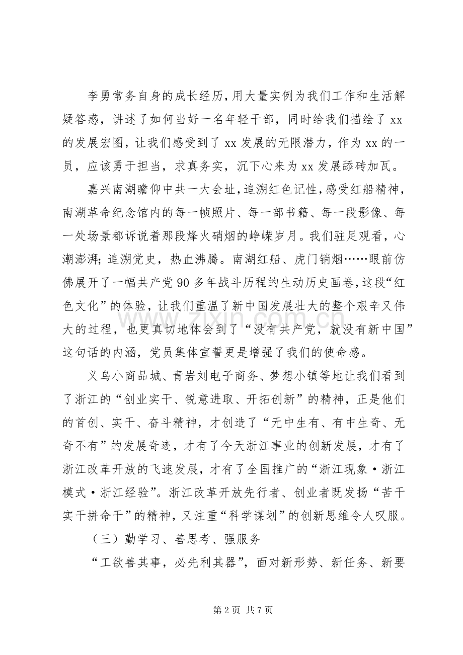 年轻干部铸魂工程递进班学习心得.docx_第2页