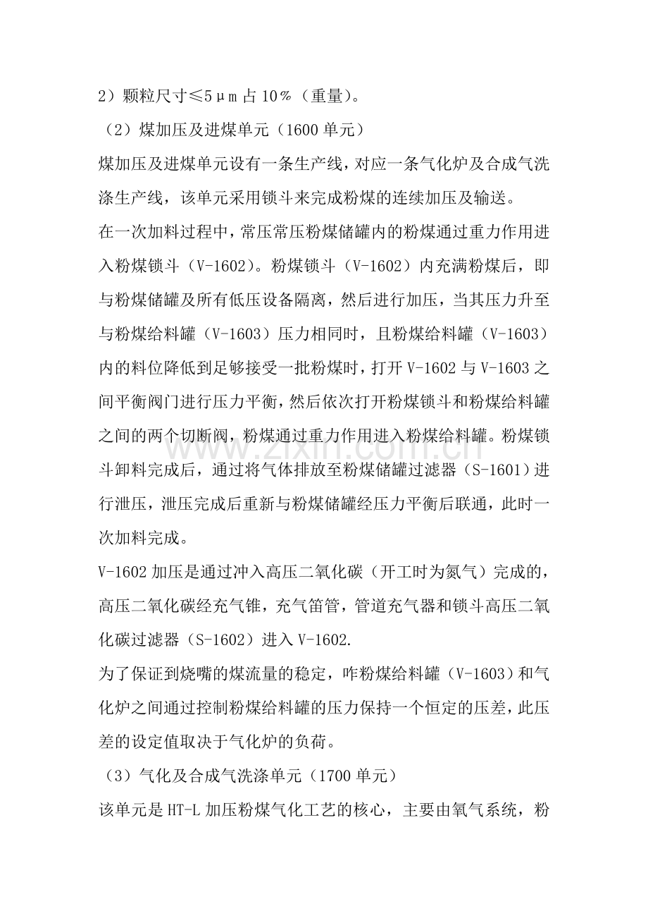 气化装置工艺流程叙述.doc_第2页