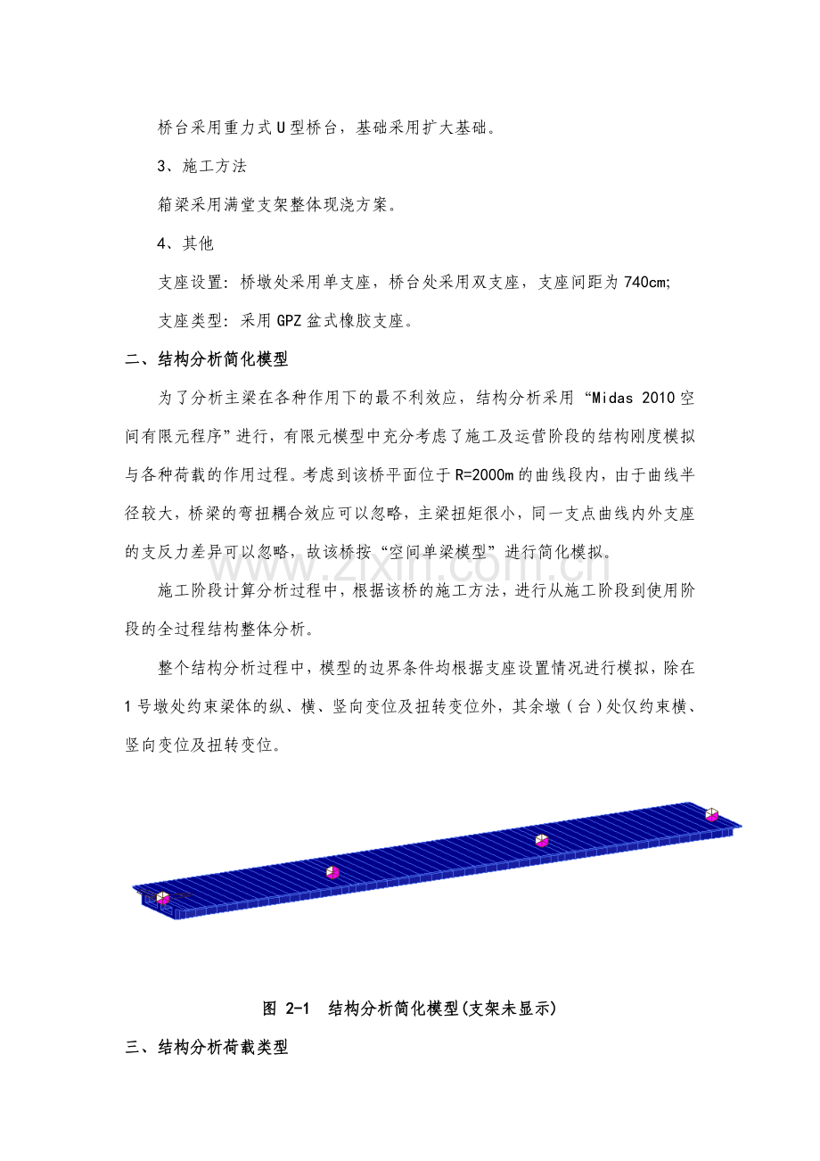 现浇箱梁计算书.doc_第2页