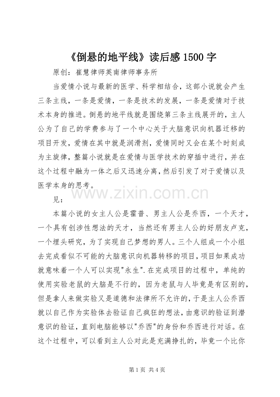 《倒悬的地平线》读后感1500字.docx_第1页