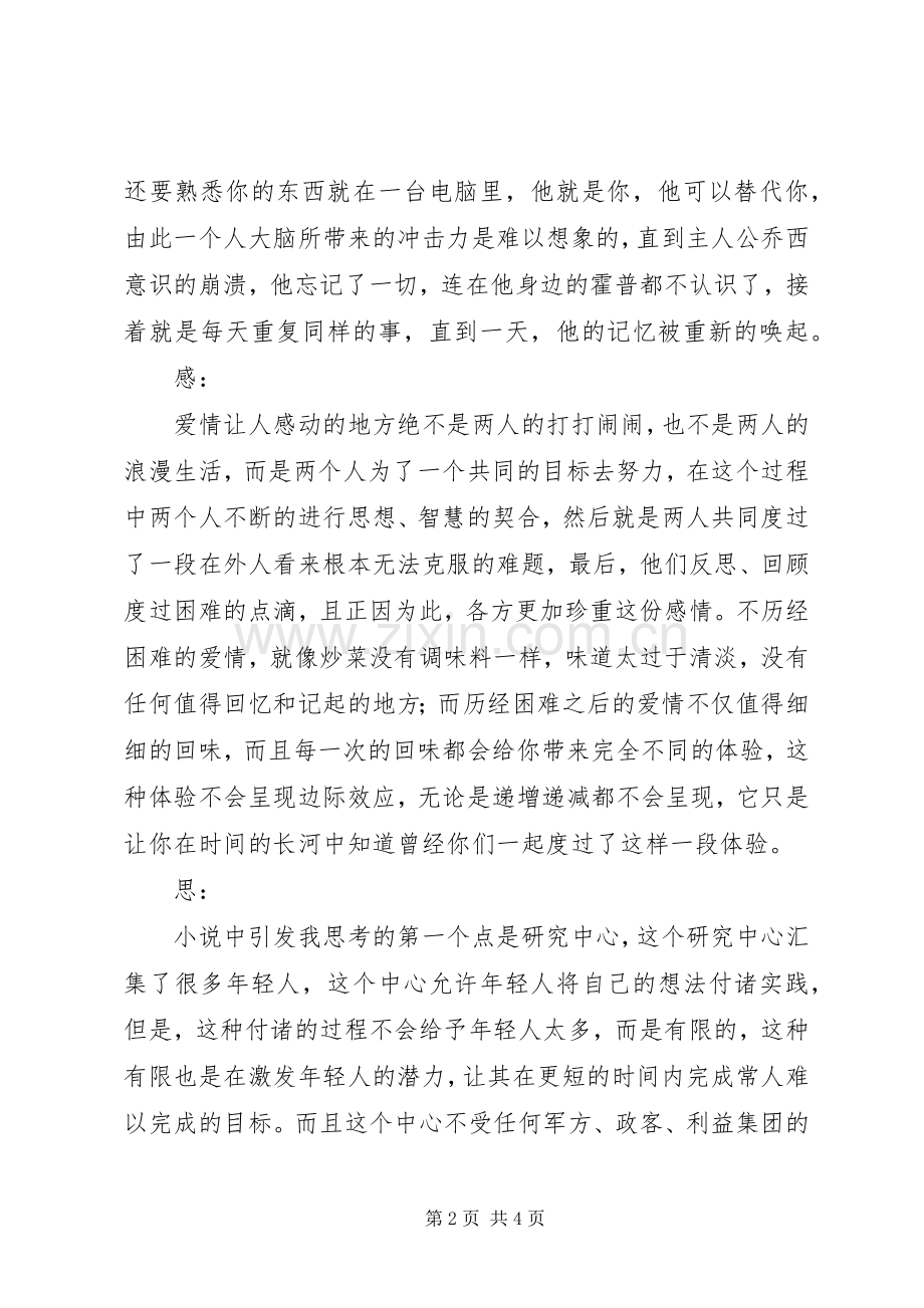 《倒悬的地平线》读后感1500字.docx_第2页