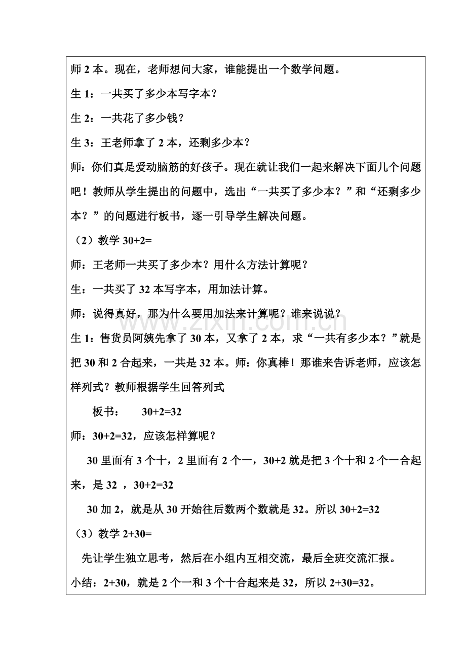 小学数学人教一年级整十数加一位数及相应的减法-(19).doc_第2页