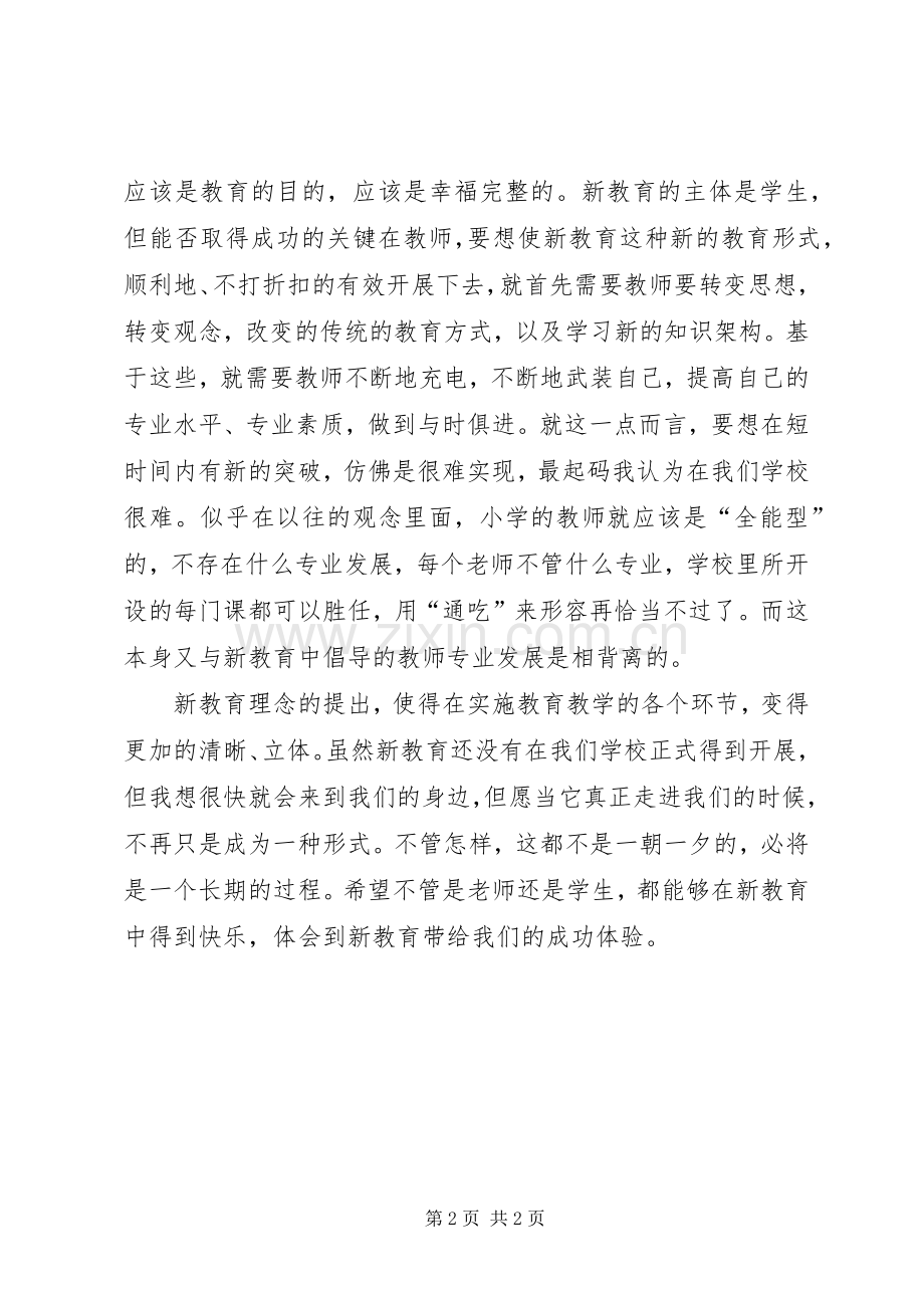 新教育培训心得.docx_第2页