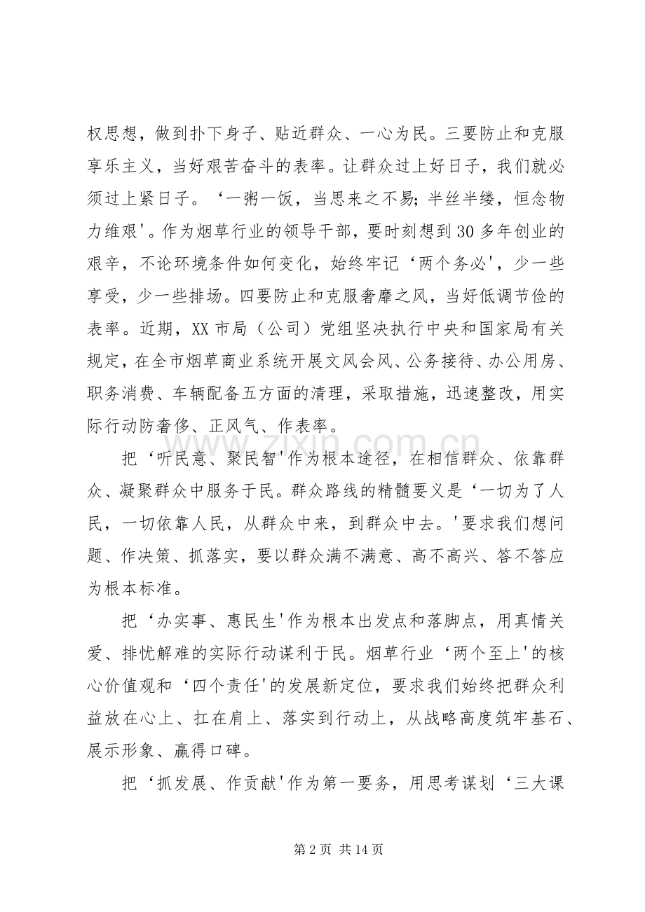 群众,路线,心得.docx_第2页