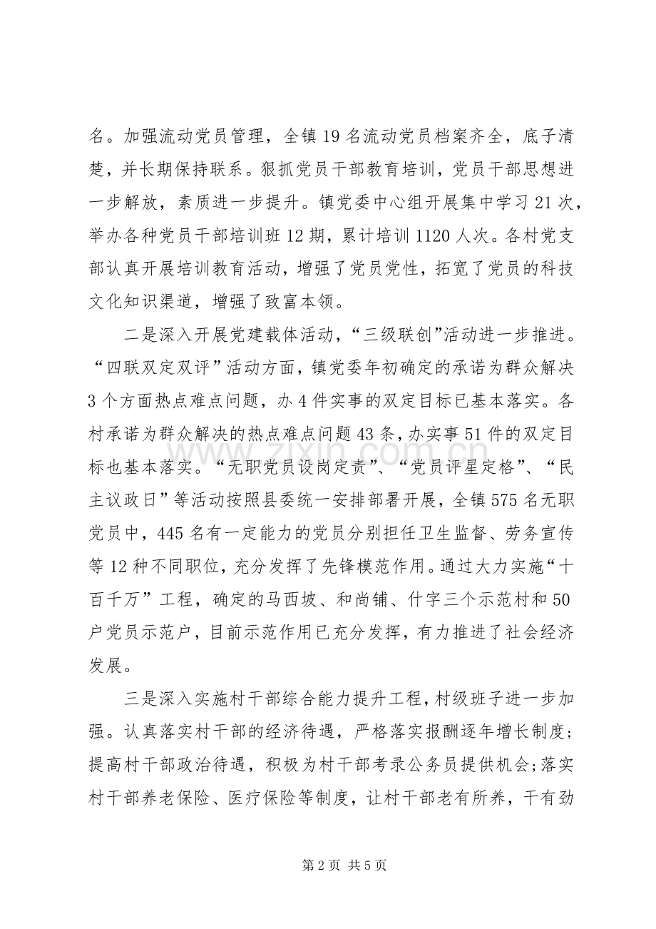 有关干部个人的述职报告范文.docx_第2页