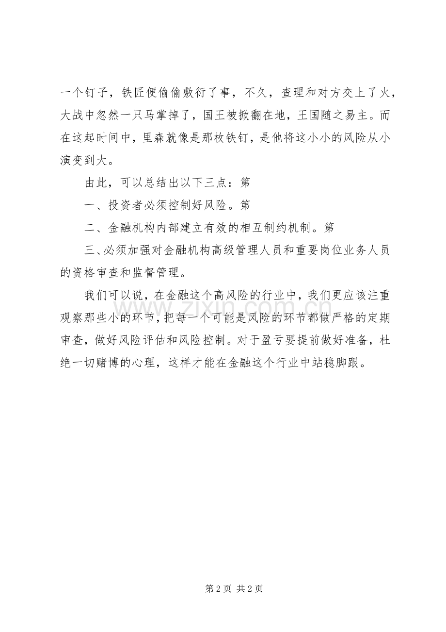《我如何弄垮巴林银行》观后感.docx_第2页