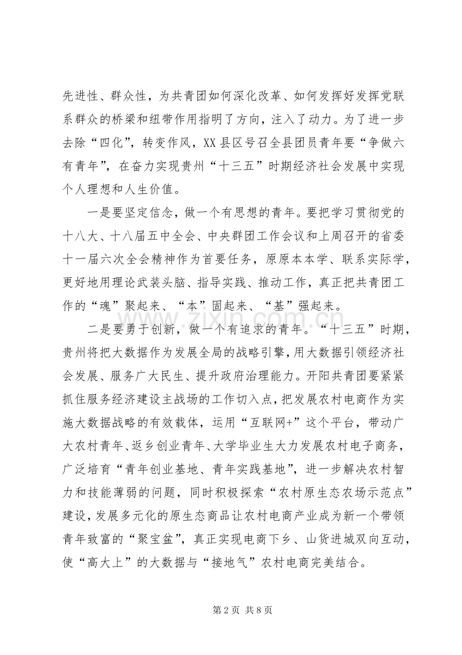 争做六有青年心得体会XX.docx_第2页