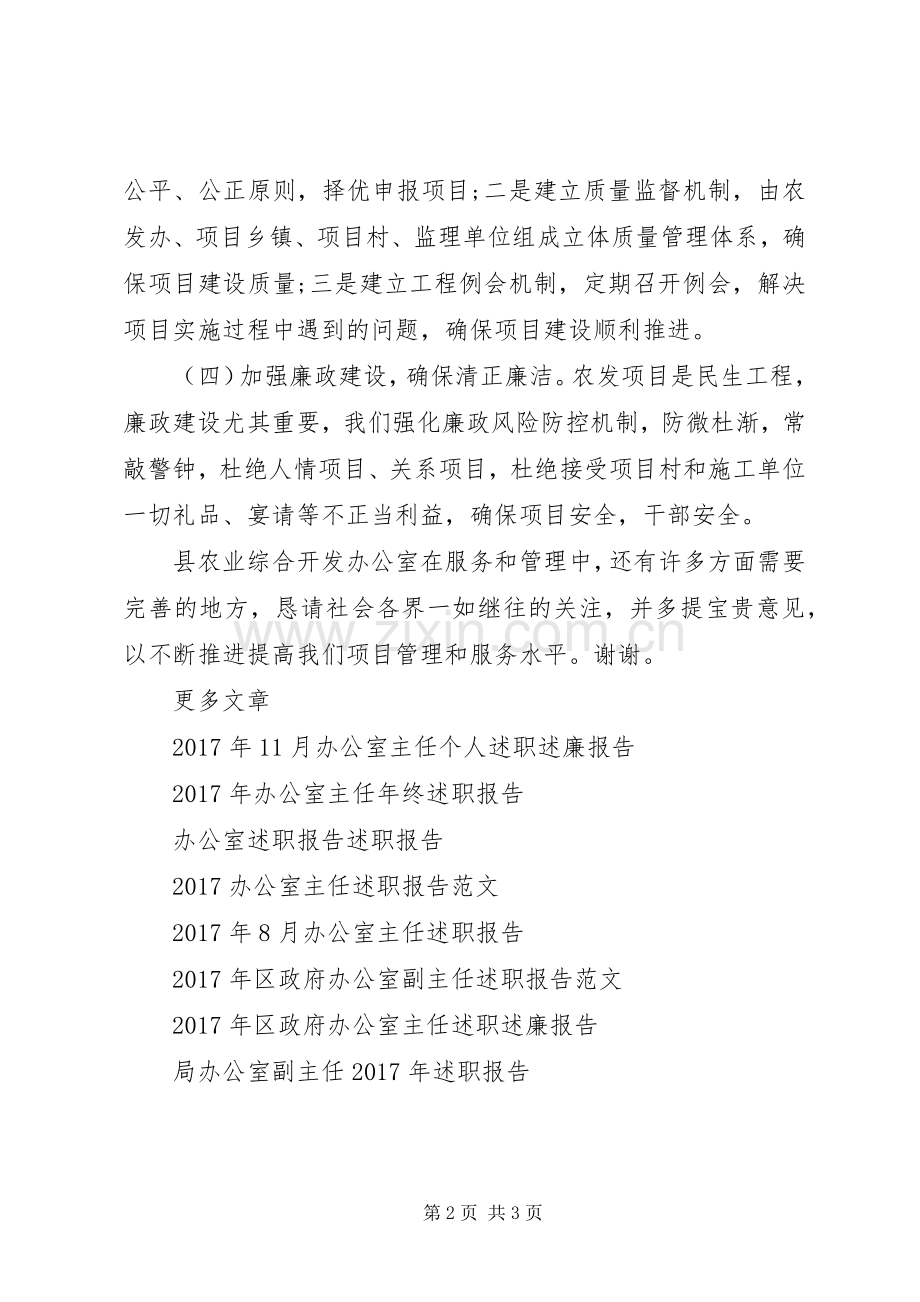 XX年办公室年终述职报告.docx_第2页