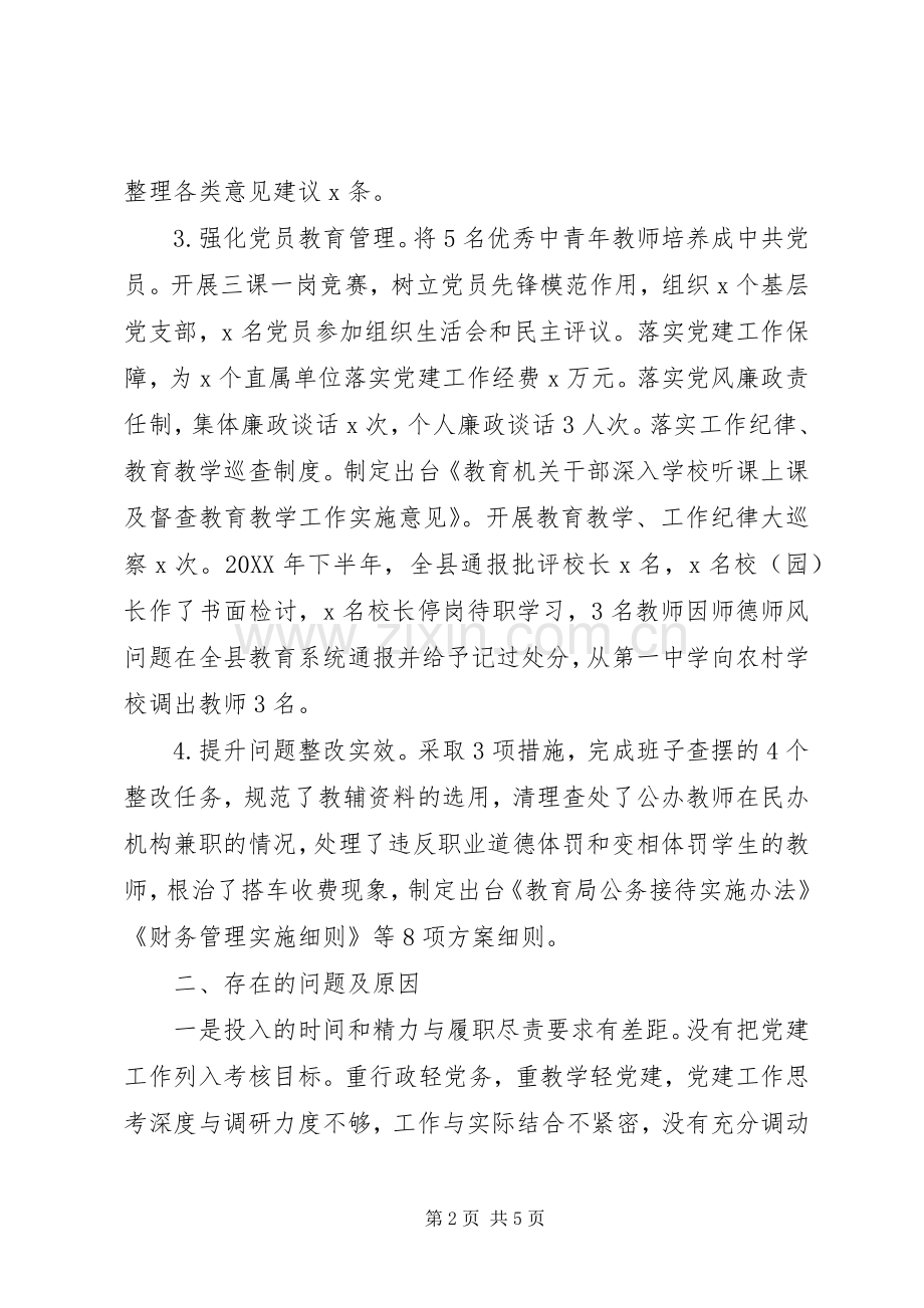 教育局局长201X年度基层党建工作述职报告.docx_第2页