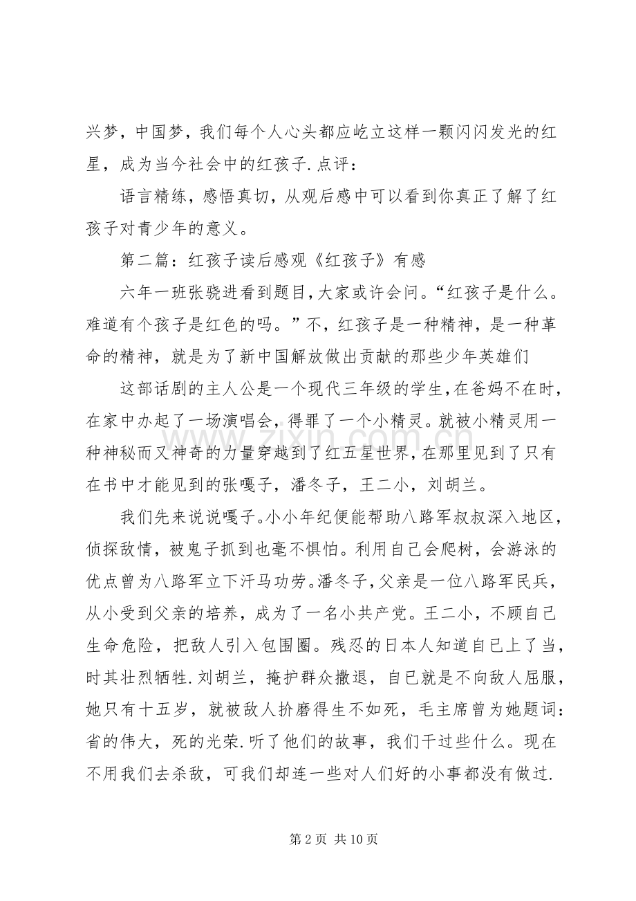 《红孩子》读后感.docx_第2页