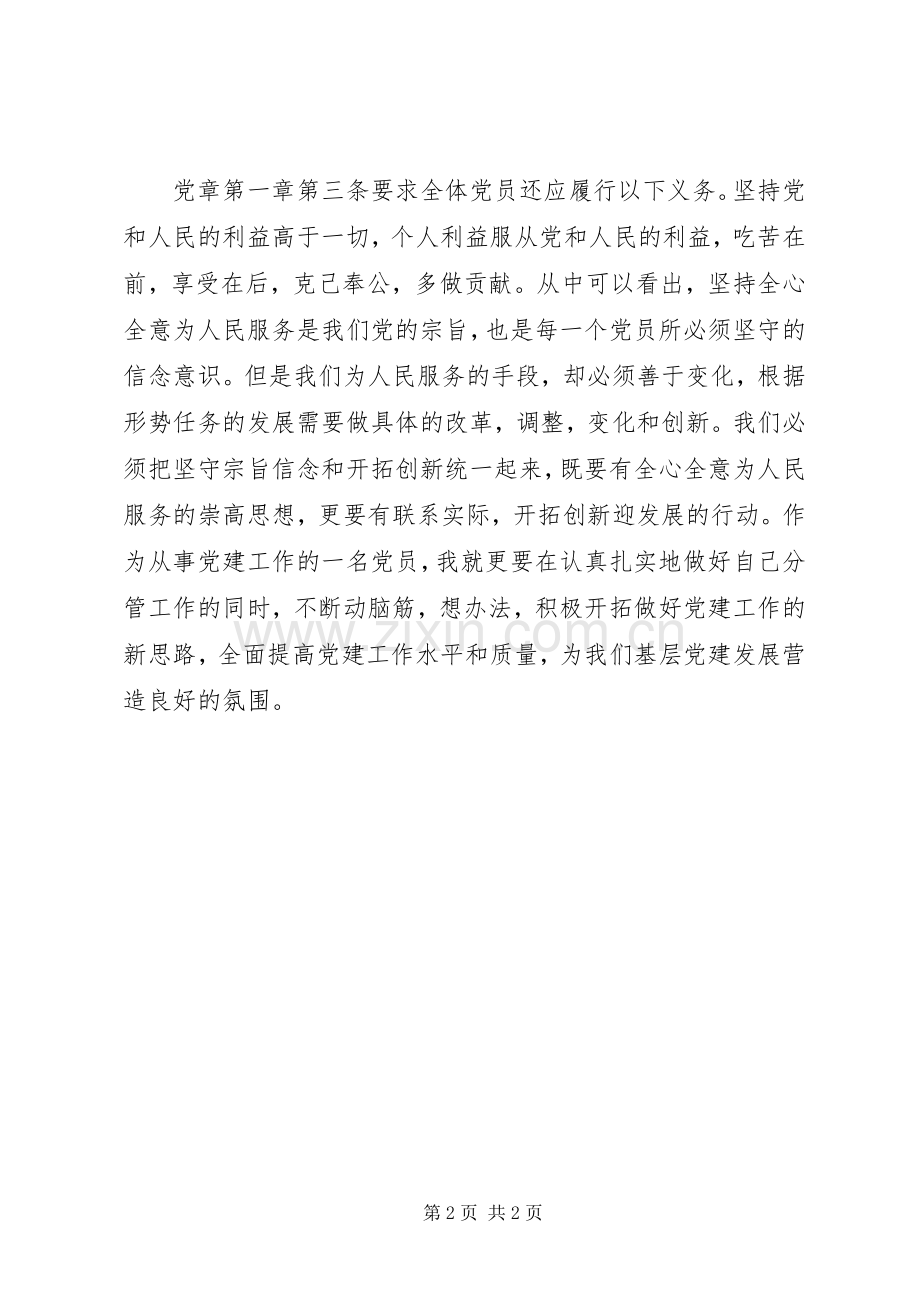 机关干部“两学一做”学习教育心得体会.docx_第2页