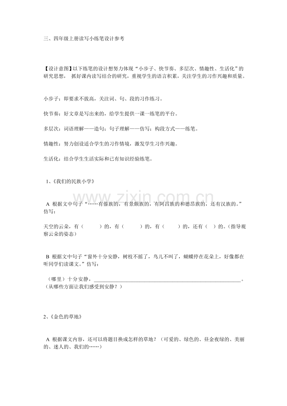 三四年级小练笔.doc_第1页