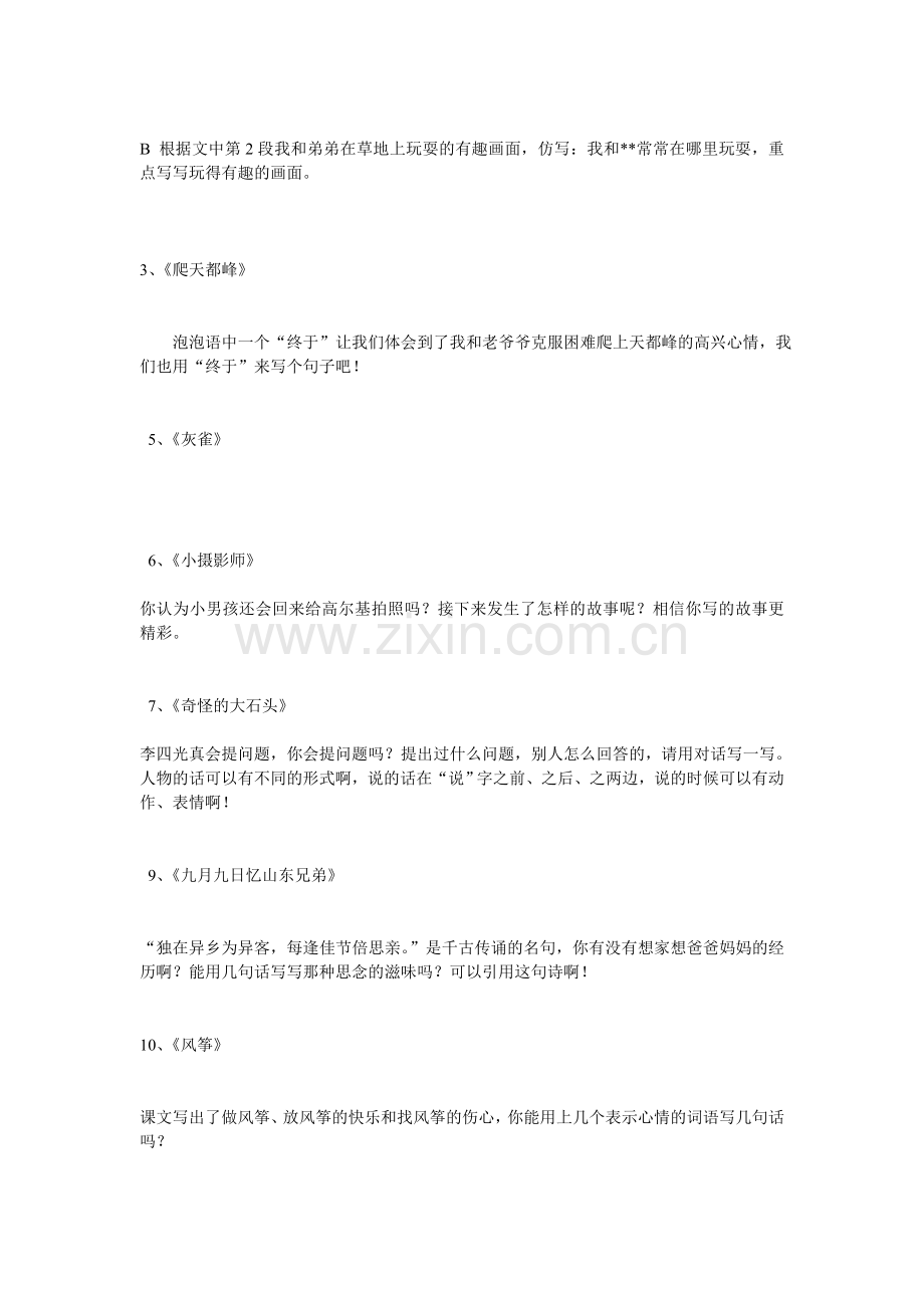 三四年级小练笔.doc_第2页