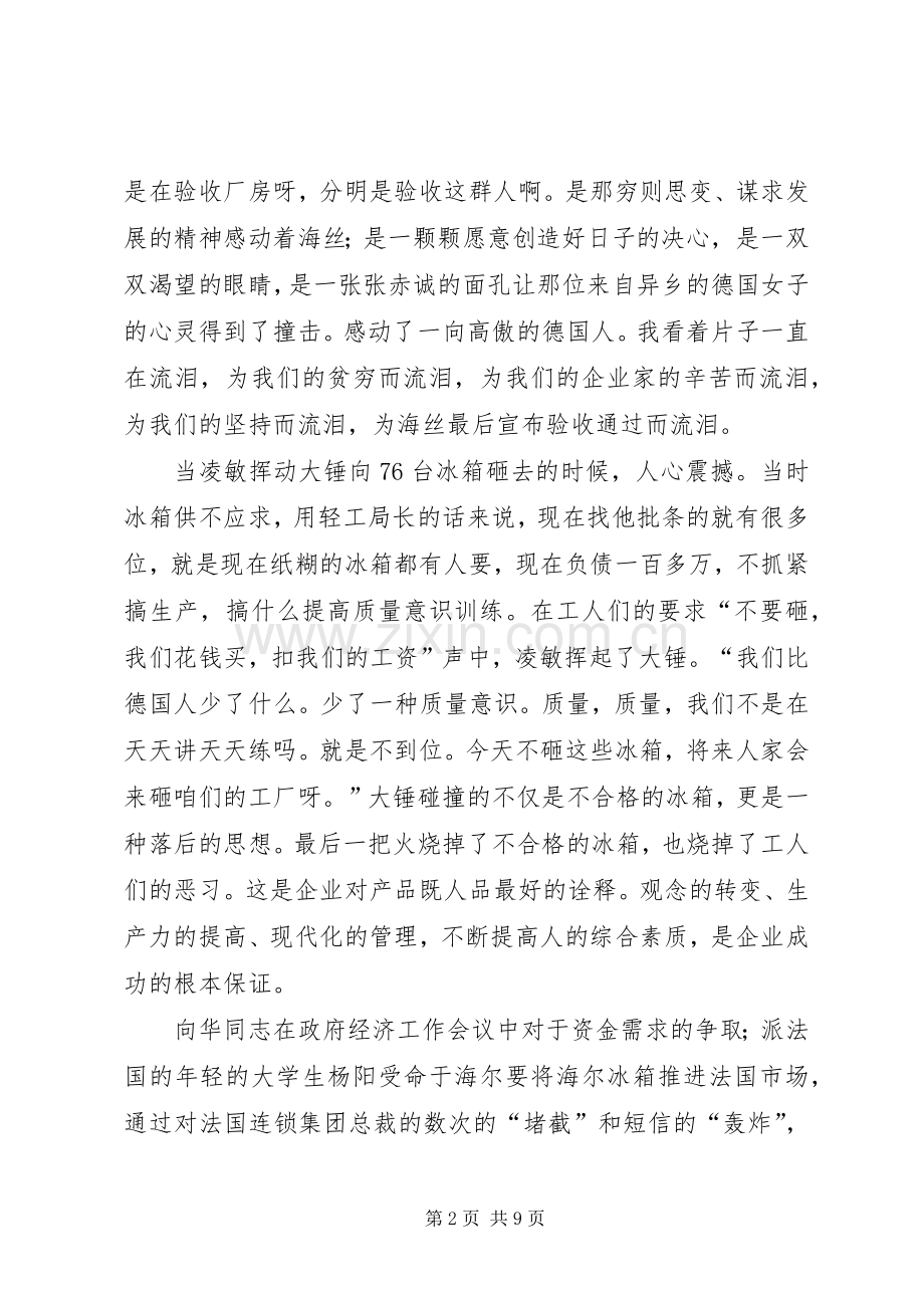首席执行官心得体会.docx_第2页