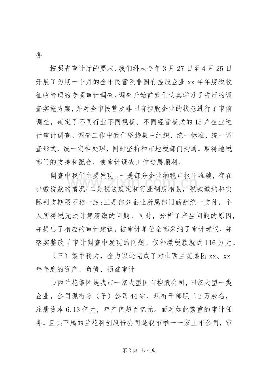审计工商科的述职报告.docx_第2页
