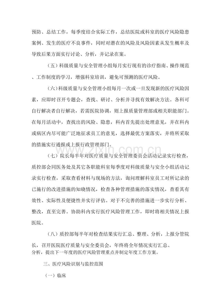 医院医疗风险管理方案.docx_第2页