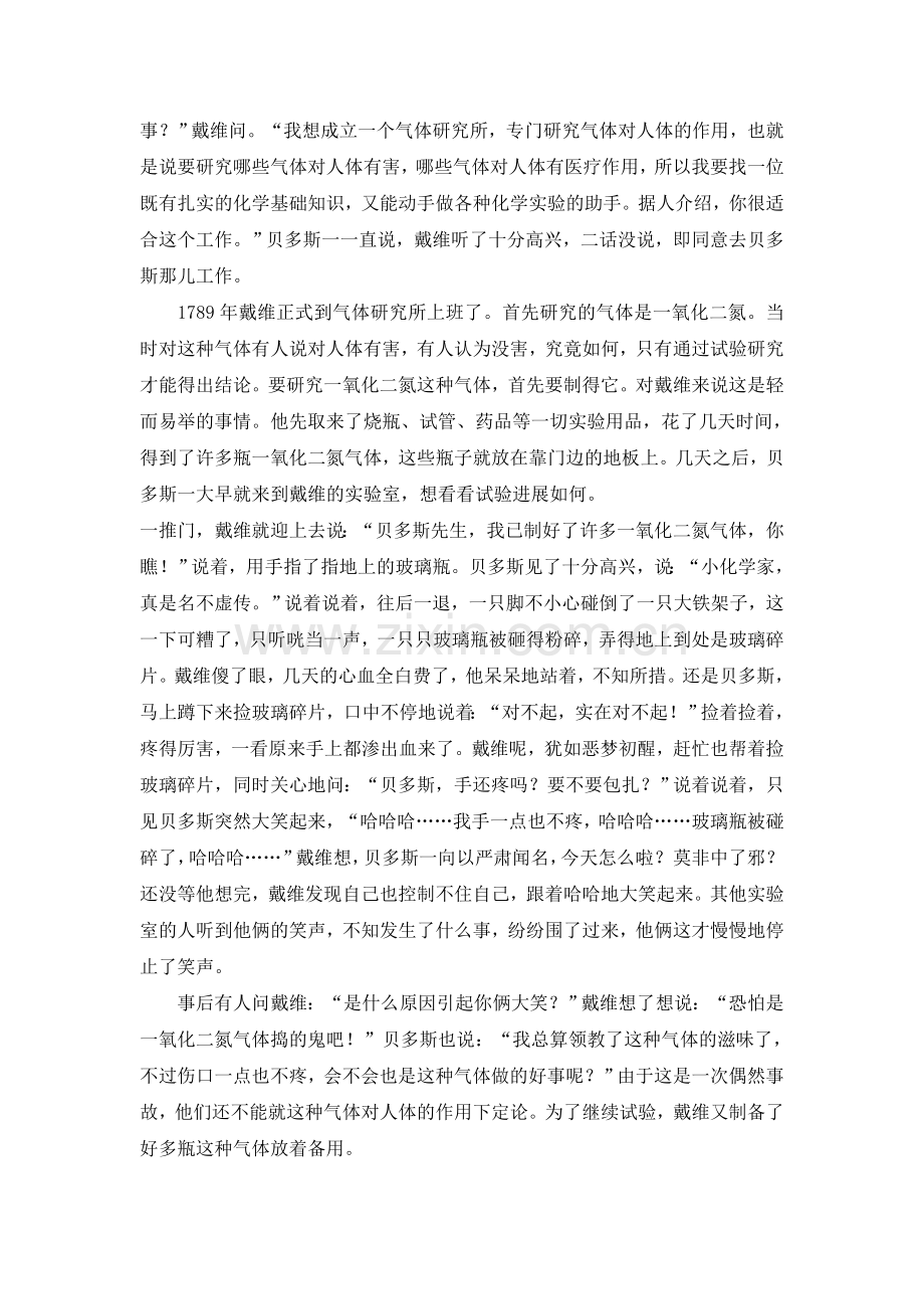 一氧化二氮的发现史及感想.doc_第2页