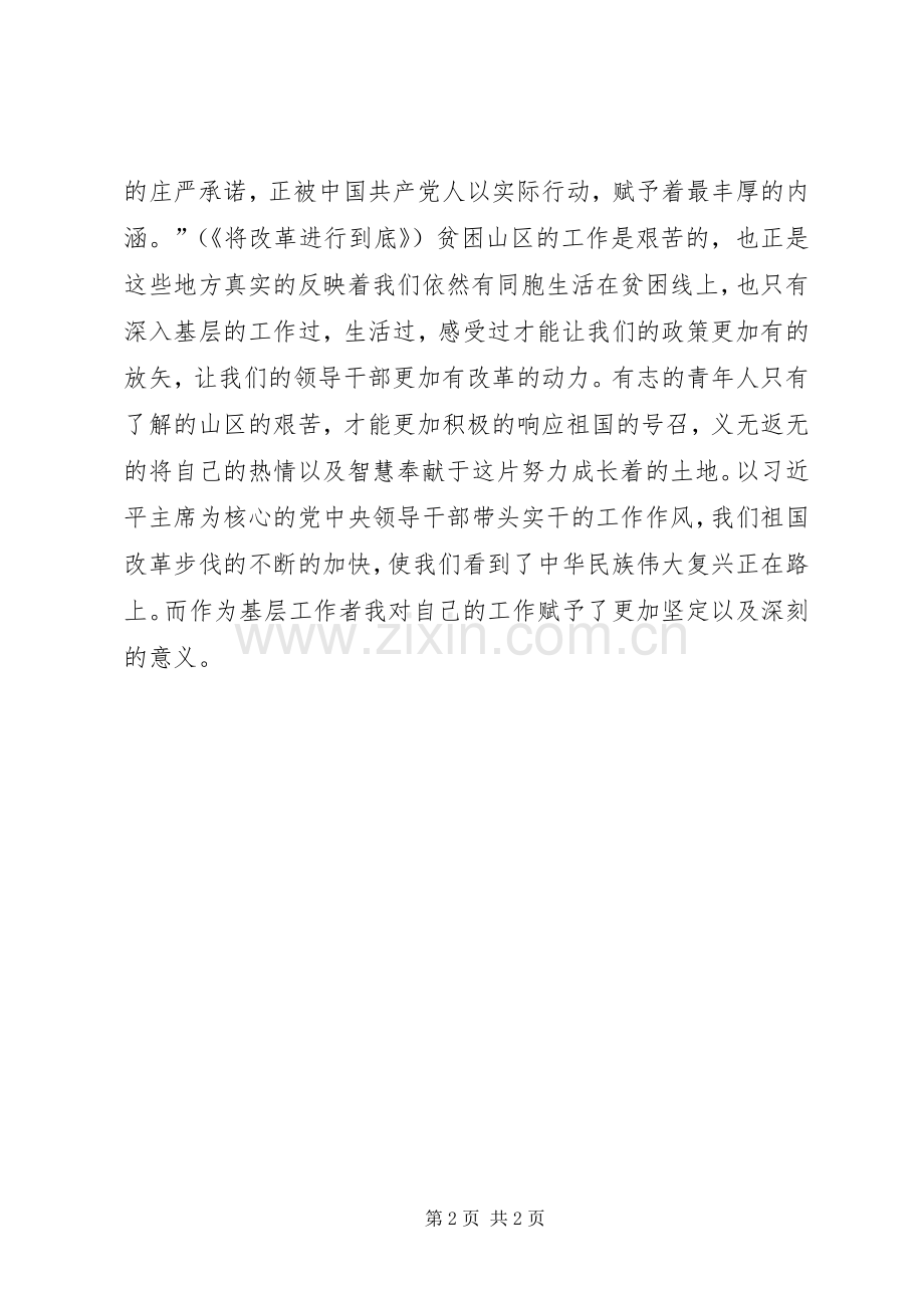 街道办事《将改革进行到底》观后感.docx_第2页
