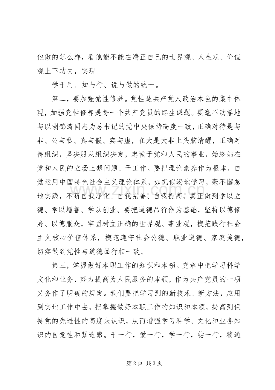 水务工作者学习XX省第十二次党代会精神心得体会.docx_第2页