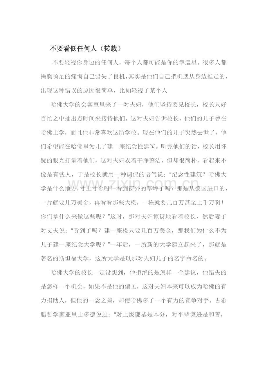 不要看低任何人.doc_第1页