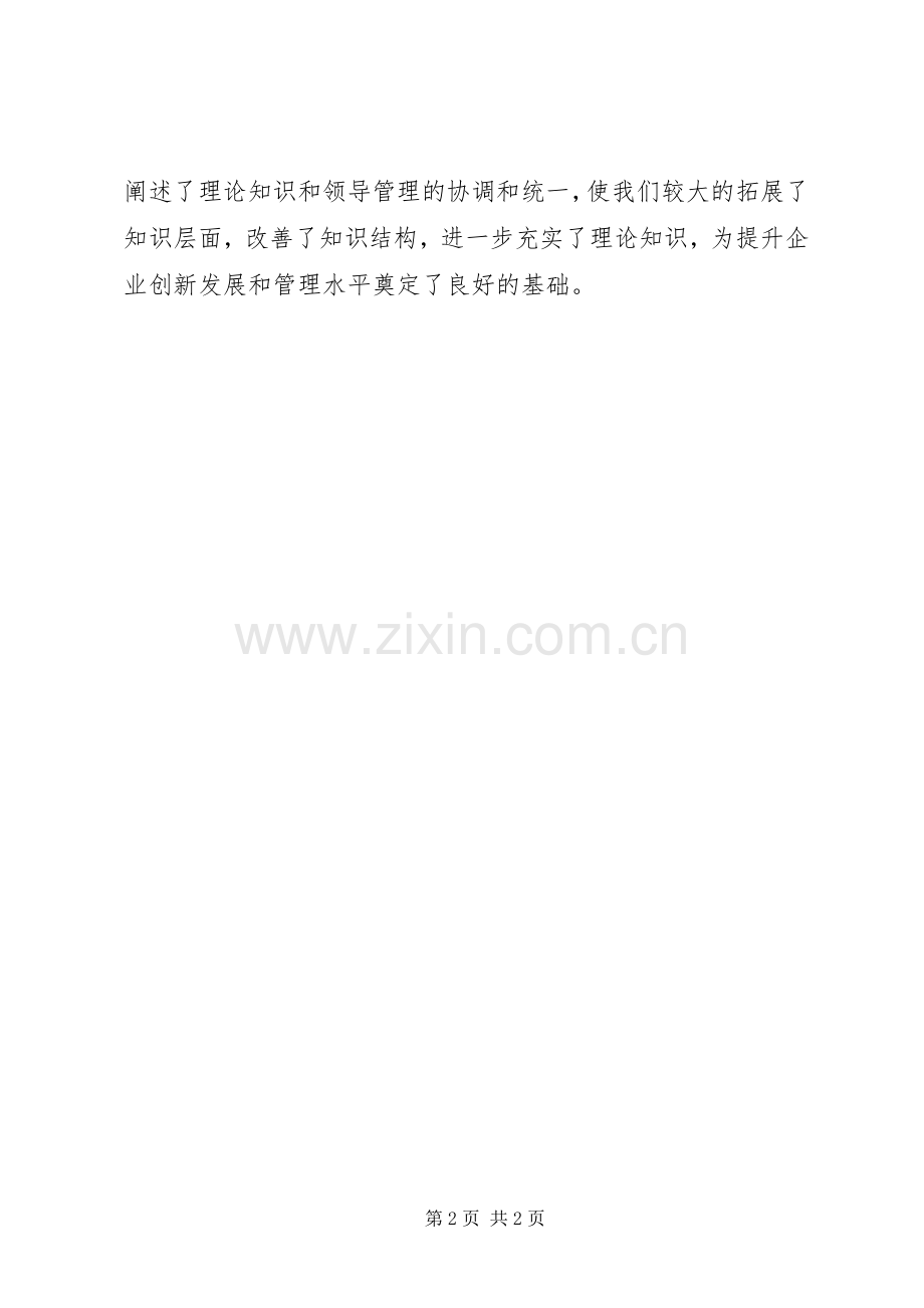 清华研修班学习心得体会.docx_第2页