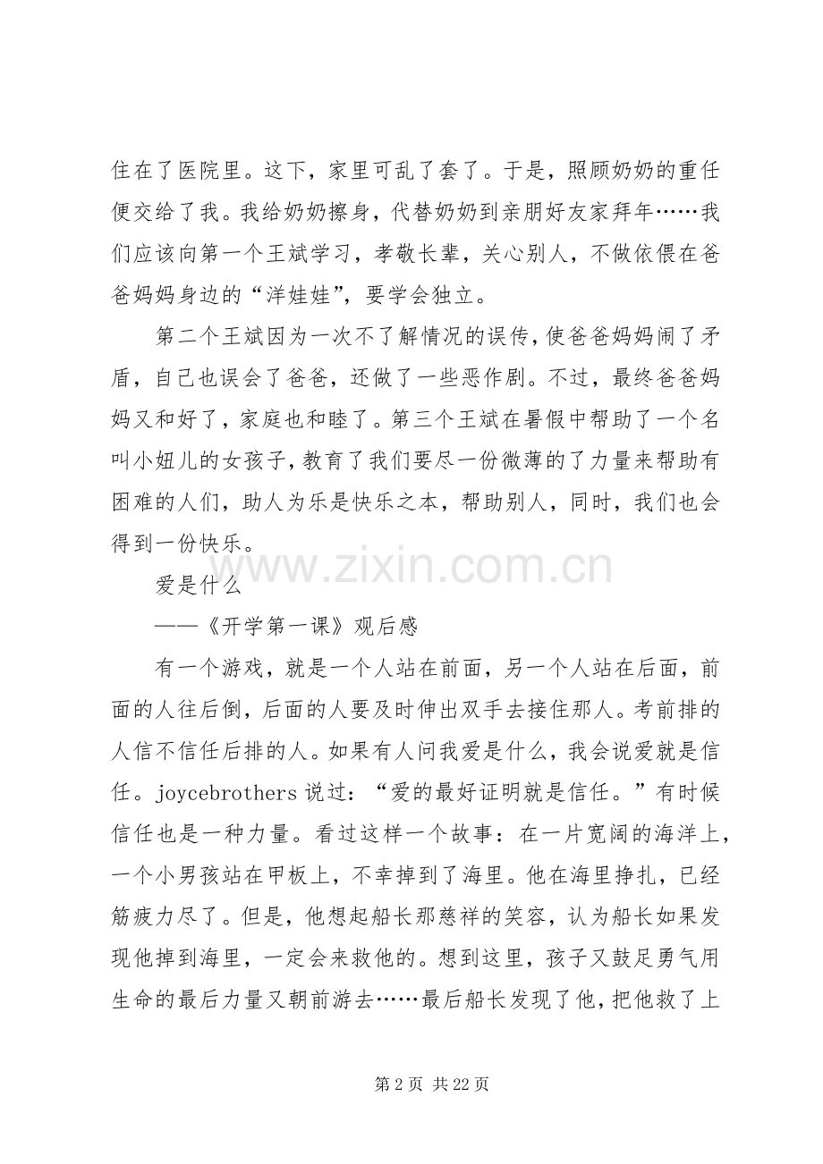 《闪亮的萤火虫》读后感.docx_第2页