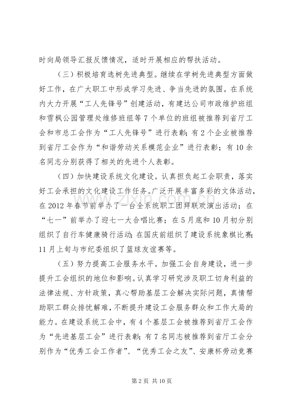 市住建局工会述职述廉报告.docx_第2页