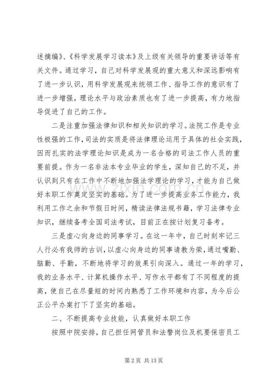 法院述职述廉报告格式模板.docx_第2页