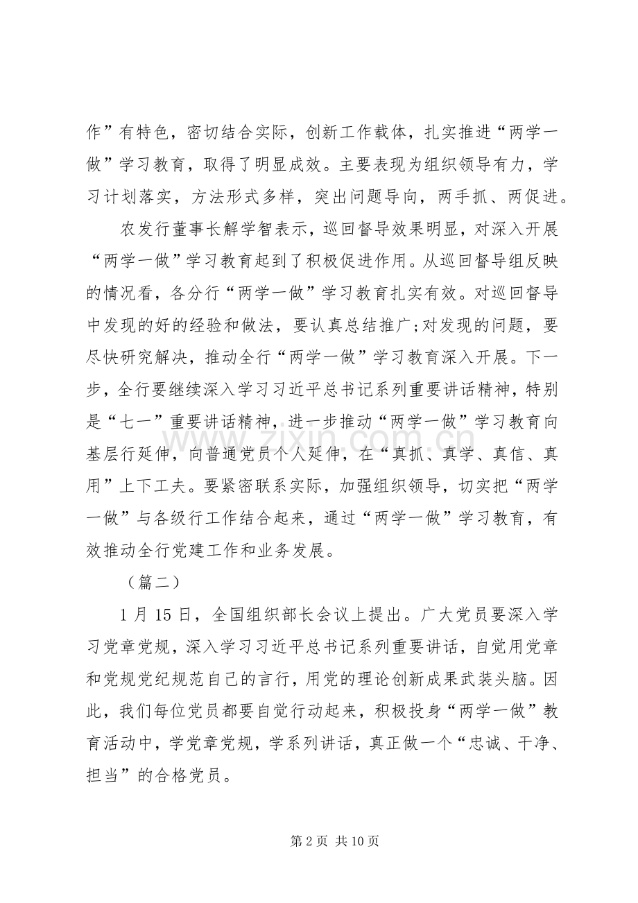 金融系统两学一做工作心得体会五篇.docx_第2页