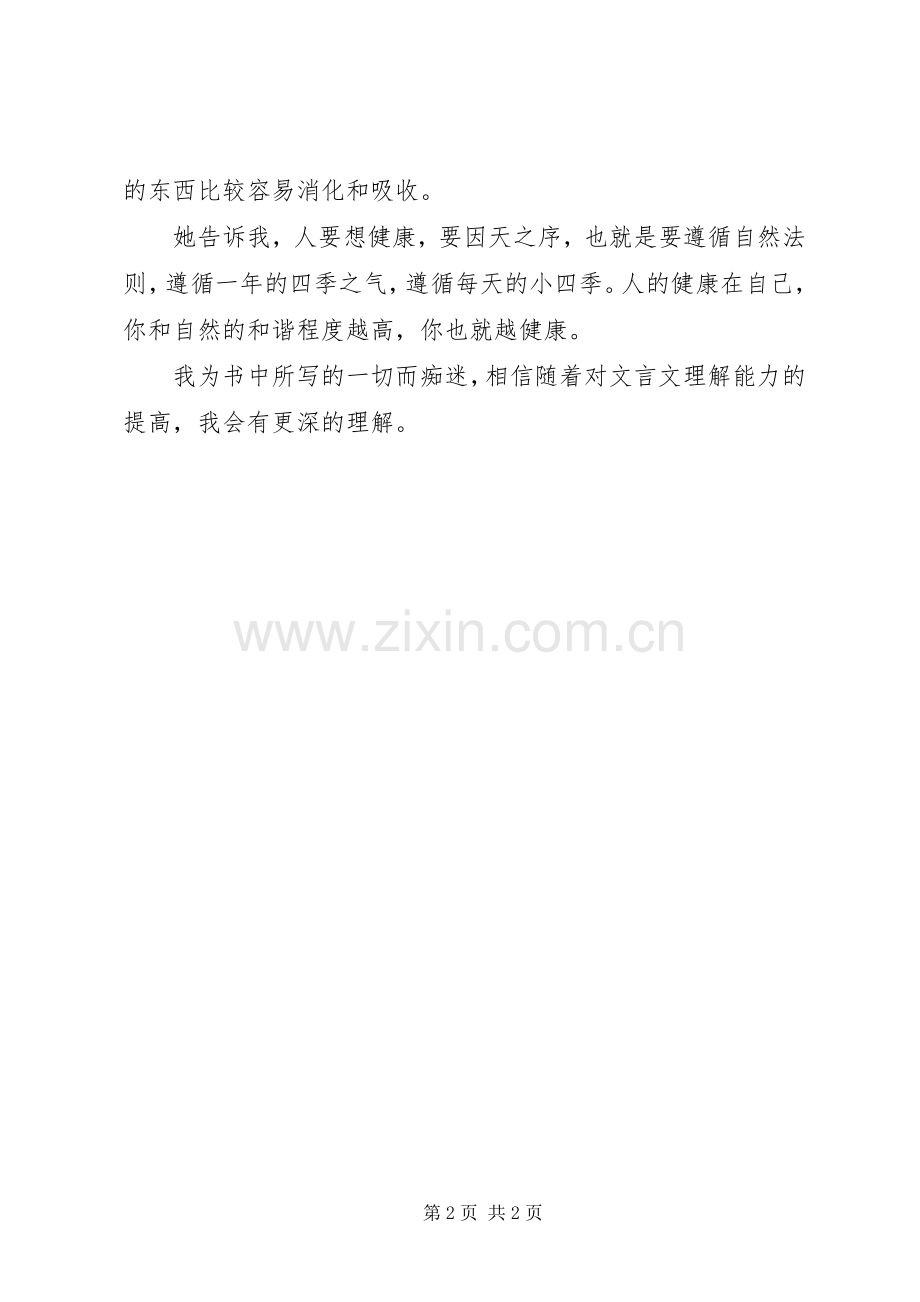 读《黄帝内经》心得体会.docx_第2页