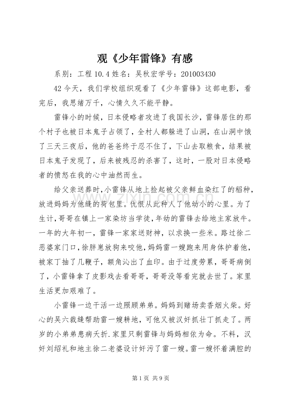 观《少年雷锋》有感.docx_第1页
