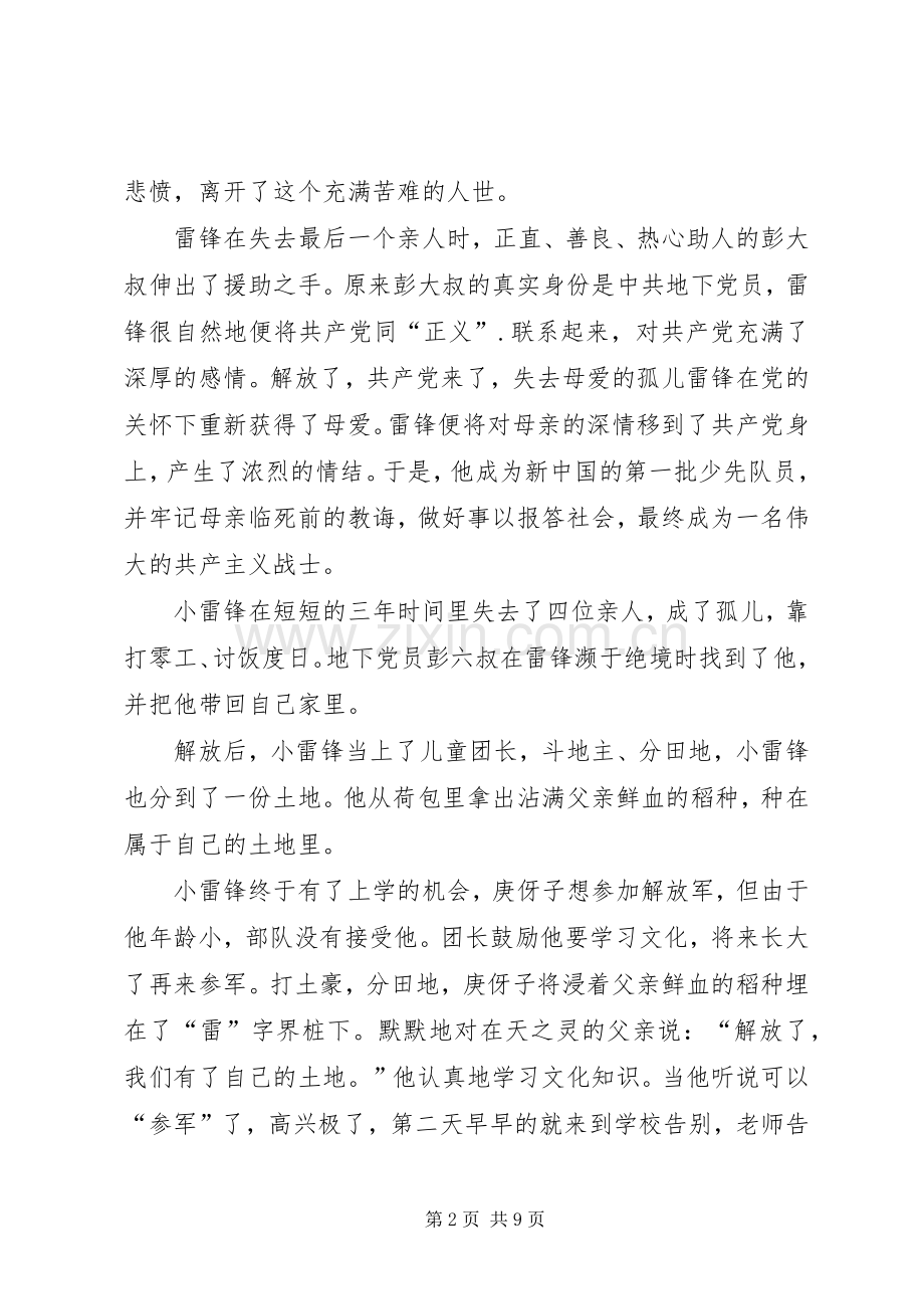观《少年雷锋》有感.docx_第2页