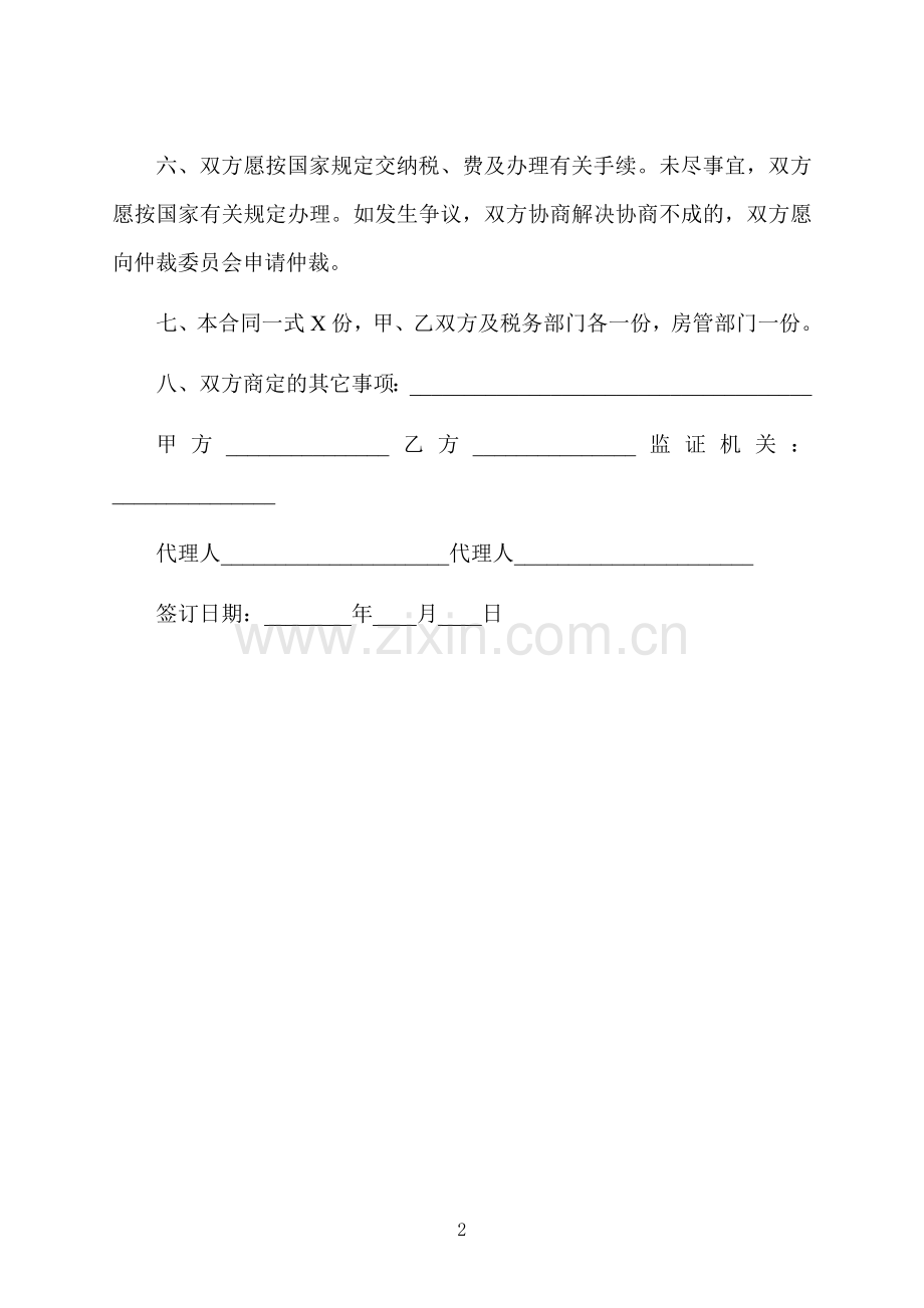 甘肃郊区房屋买卖合同.docx_第2页