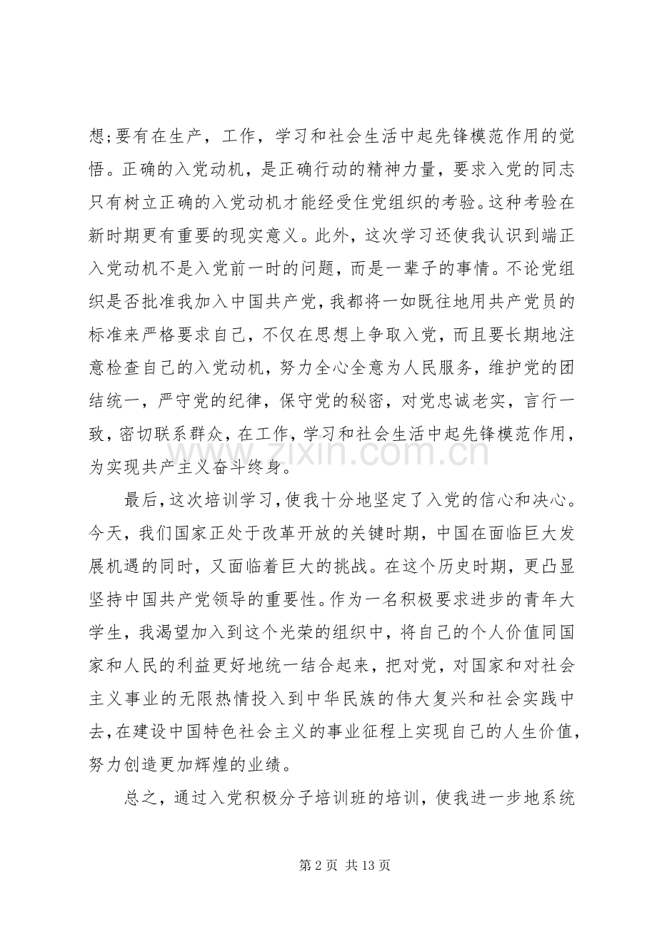 学习党课心得体会4篇.docx_第2页