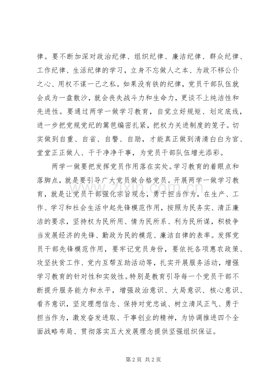 两学一做心得体会：三个落在实处抓实“两学一做”.docx_第2页