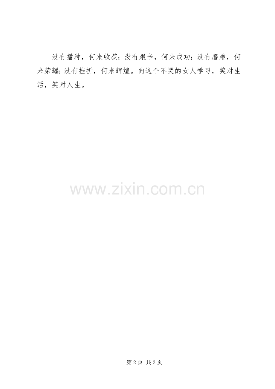 读《女人不哭》有感.docx_第2页